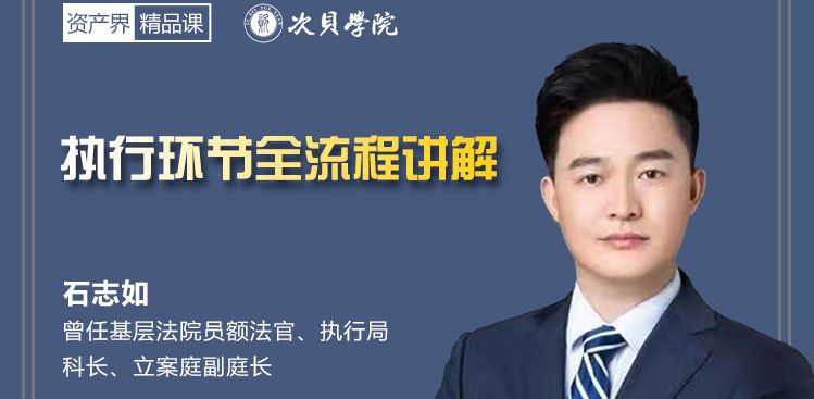 公开课 | 资深执行专家讲解执行环节全流程