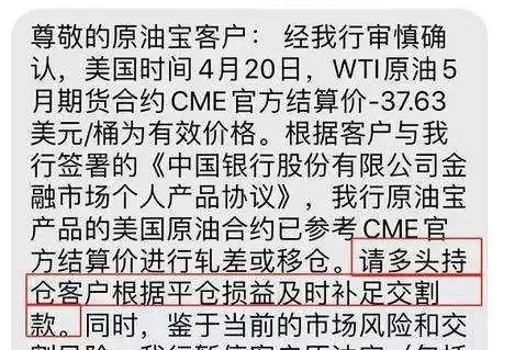 从“中行原油宝事件”看金融消费者的权利