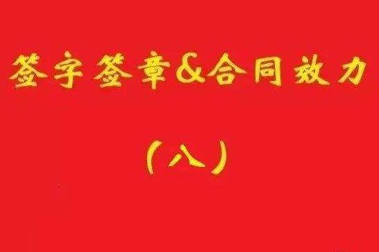 最高院：擅自盖公章，相对方仅凭持章事实不构成信赖，公司不担责！