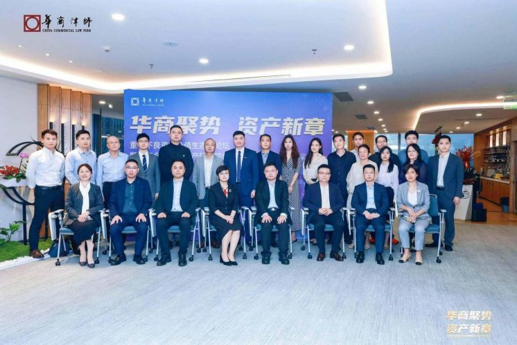 华商聚势 资产新章|“重构不良资产价值生态圈”论坛暨华商全国不良资产研究院成立大会成功举办