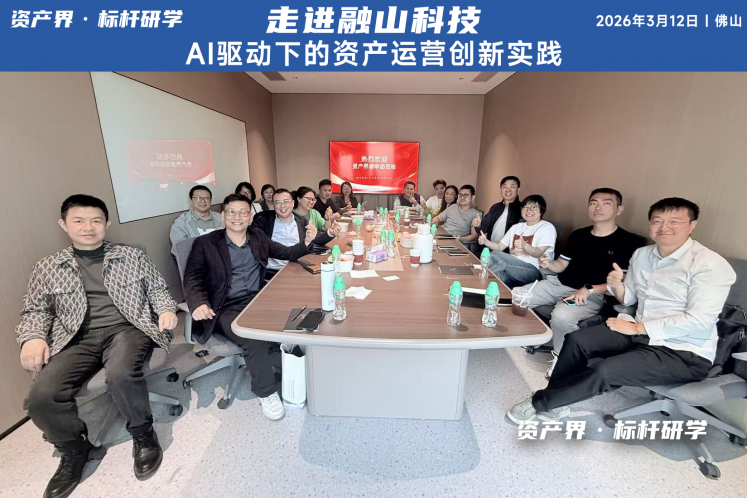 资产界·标杆研学 | 走进融山科技:AI如何破局长账龄资产清收?