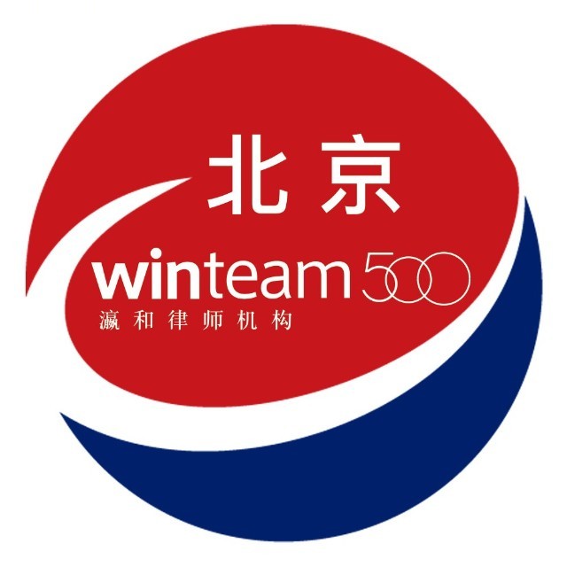 瀛和律师机构