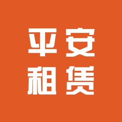 平安国际融资租赁