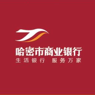 哈密市商业银行