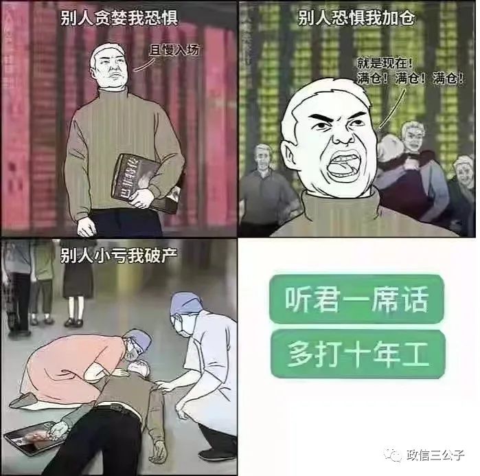 扎心了股市回调段子集和安抚术